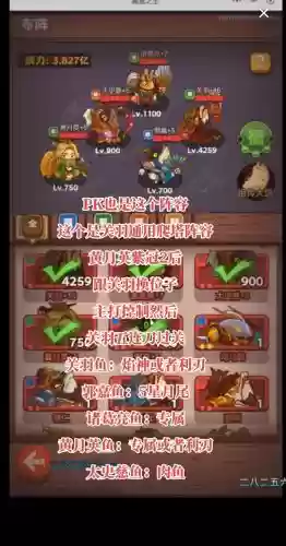 咸鱼竞速阵容插图1