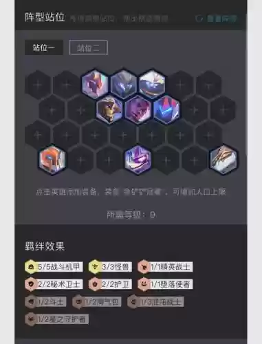 机甲法阵容