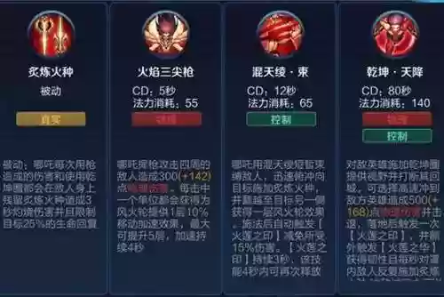 哪托技能插图