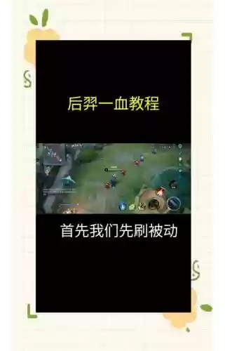 王者视频解说视频攻略插图