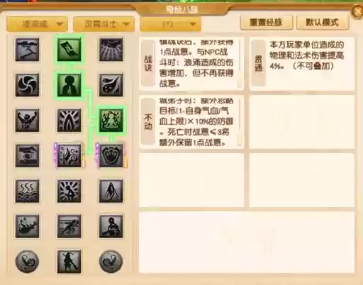梦幻西游九天经脉插图