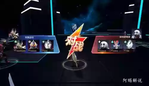 阿赐阵容