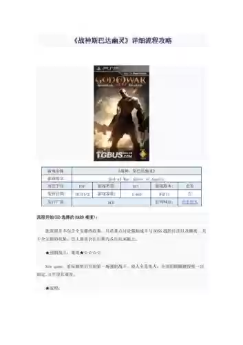 战神斯巴达幽灵攻略流程_1插图