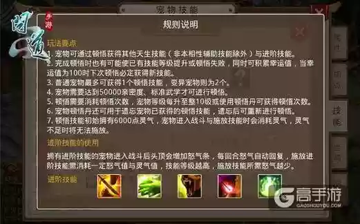 问道手游法宠顿悟技能插图