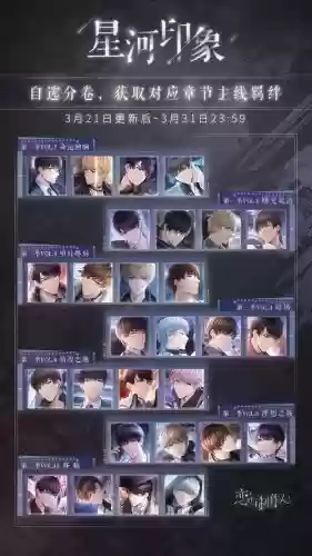 恋与制作人游戏攻略1-6_1插图
