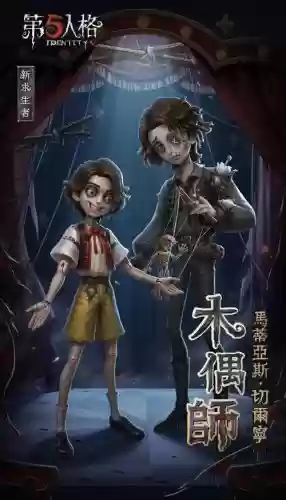 木偶2阵容插图