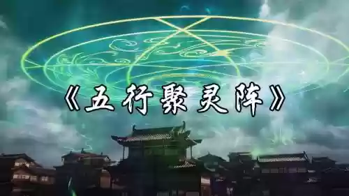 神仙特效阵容_1插图