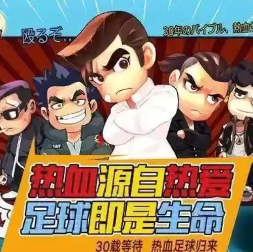 热血足球换技能插图