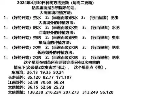 梦幻西游种树苗怎么捡插图1
