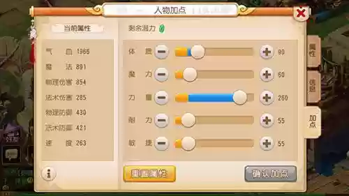 梦幻西游手游大唐点修宝石攻略插图