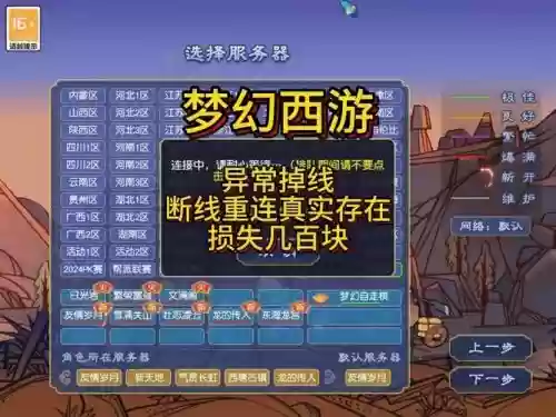 乐视版的梦幻西游问题插图