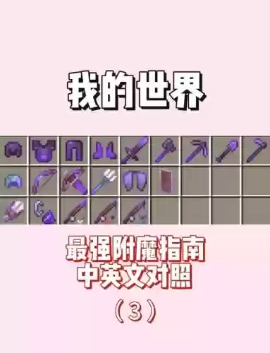 我的世界怎么让武器有暴击