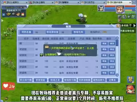 梦幻西游新牧场动物产出