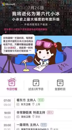 微软小冰技能视频插图1