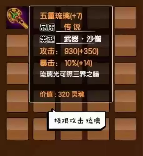 造梦西游沙僧装备爆点插图