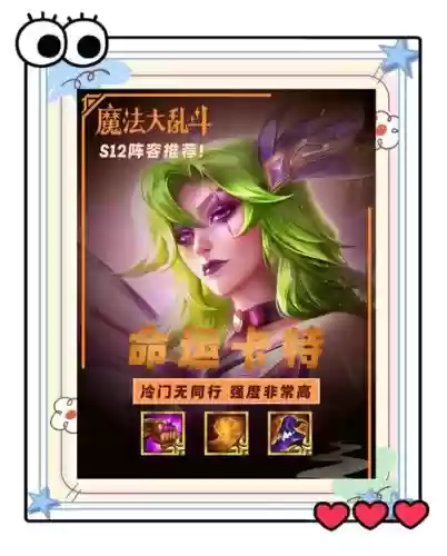 寒冰卡特阵容插图