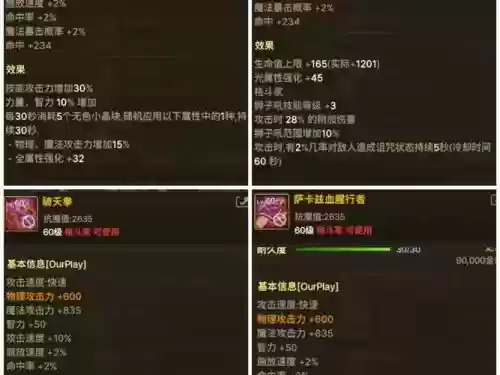 神武60装备重新打造_1插图