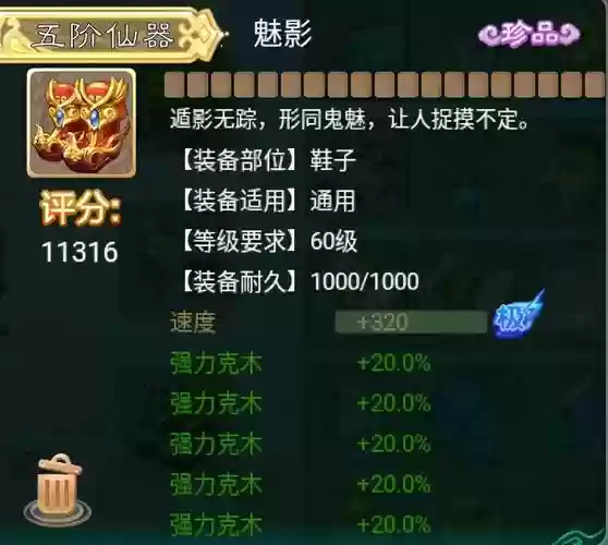 大话手游仙装备图片插图1
