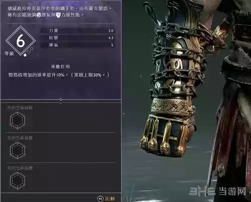 战神4矮人装备_1插图1