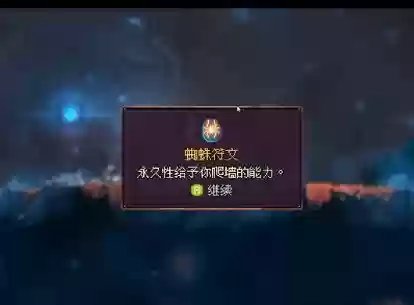 死亡细胞爬墙技能在哪里插图1
