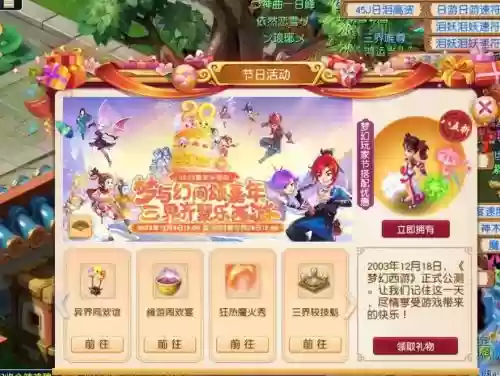 梦幻西游手游生日礼物插图1