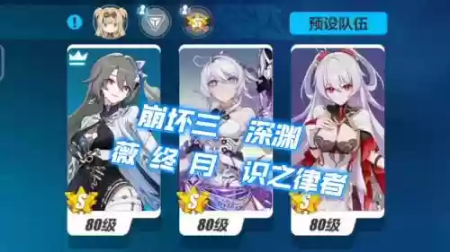 崩坏三流血阵容搭配插图
