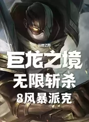 无限斩杀阵容_1插图
