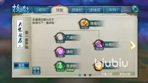 诛仙魔天音造化技能加点插图