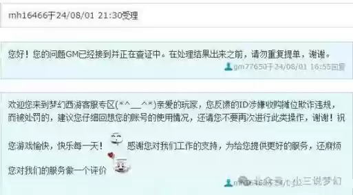 梦幻西游网易封号_1
