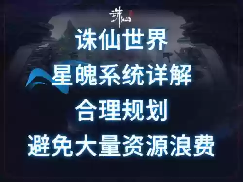 诛仙星语怎么没有技能插图