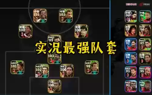 实况阵容队服插图