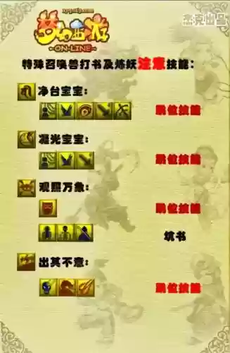 梦幻西游手游技能调整后