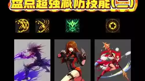 最强的防御技能_1插图1
