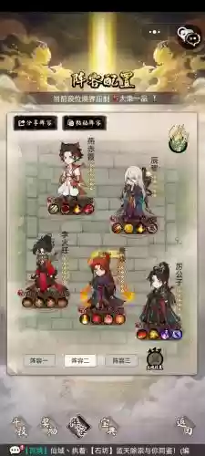 通天录阵容插图