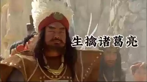 孟获张角阵容插图