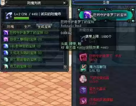 狂战95dnf武器附魔宝珠插图