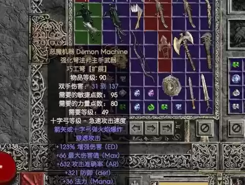 暗黑2怎么屏蔽破碎粗糙的装备_1