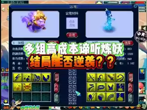 梦幻西游炼妖悲剧_2