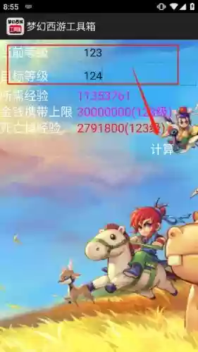 梦幻西游计算器机版