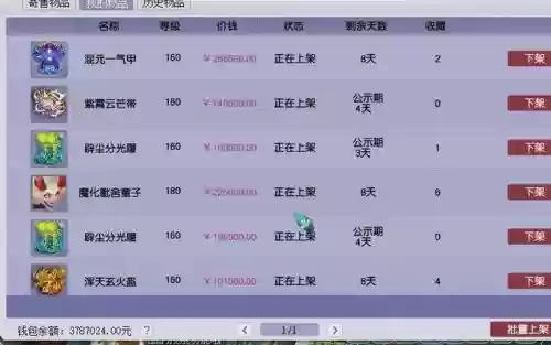 梦幻西游藏宝阁价格监控