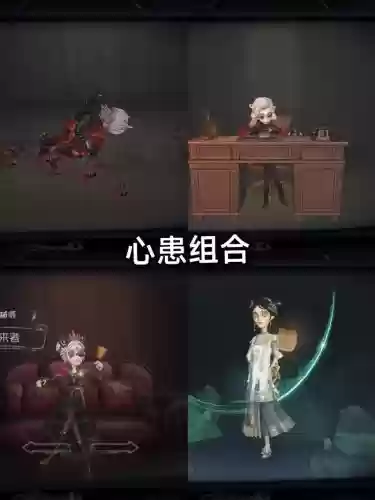 第五人格最感动的阵容搭配插图1