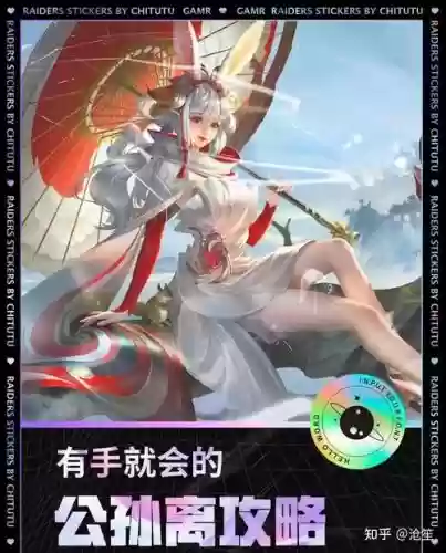 公孙离怎么用二技能插图