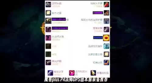 魔兽世界副本法师装备插图