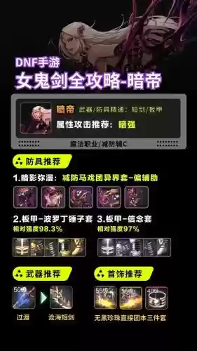 DNF暗帝传说套攻略大全