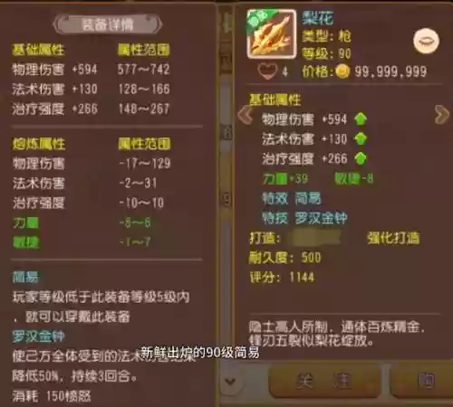 梦幻西游手游装备修理石