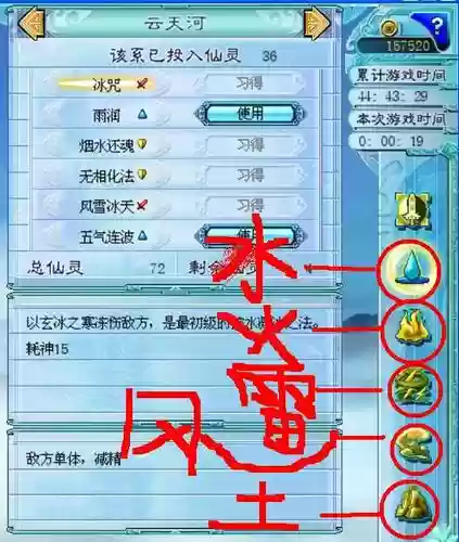 仙剑奇侠4仙术技能加点插图