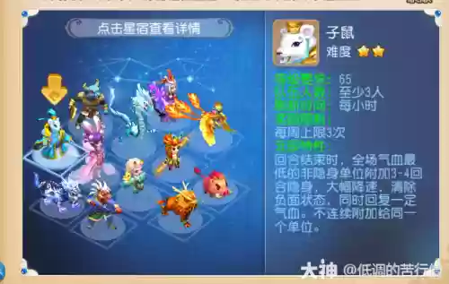 梦幻西游十二星辰第一拿什么意思