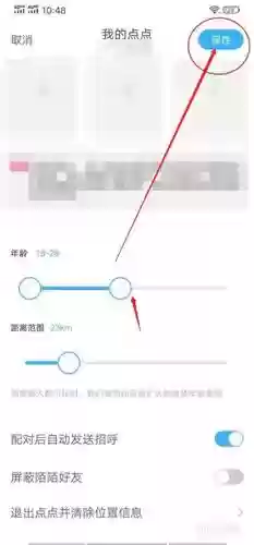 陌陌点点攻略插图