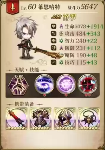 剑帝装备梦幻模拟战插图