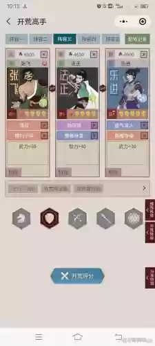 刮骨疗毒阵容插图